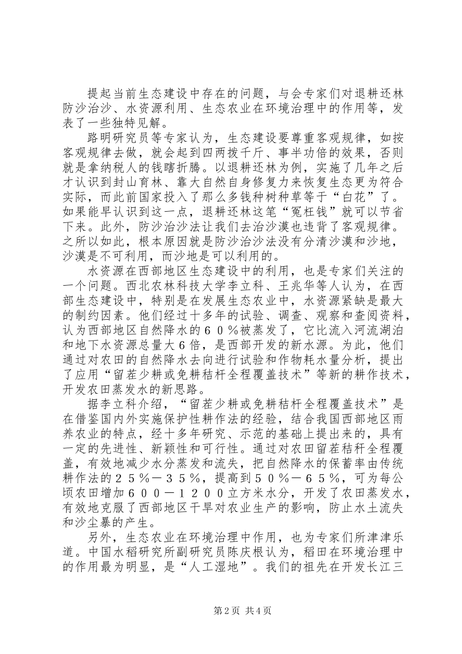 农业专家另眼看“三农”_第2页