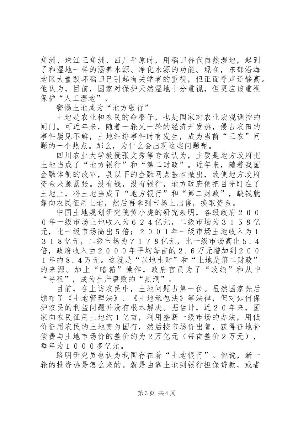 农业专家另眼看“三农”_第3页