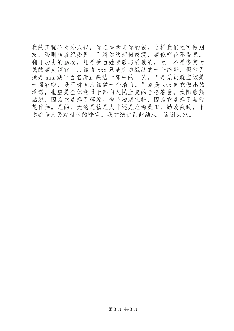 交通运输管理局局长先进事迹演讲稿_第3页