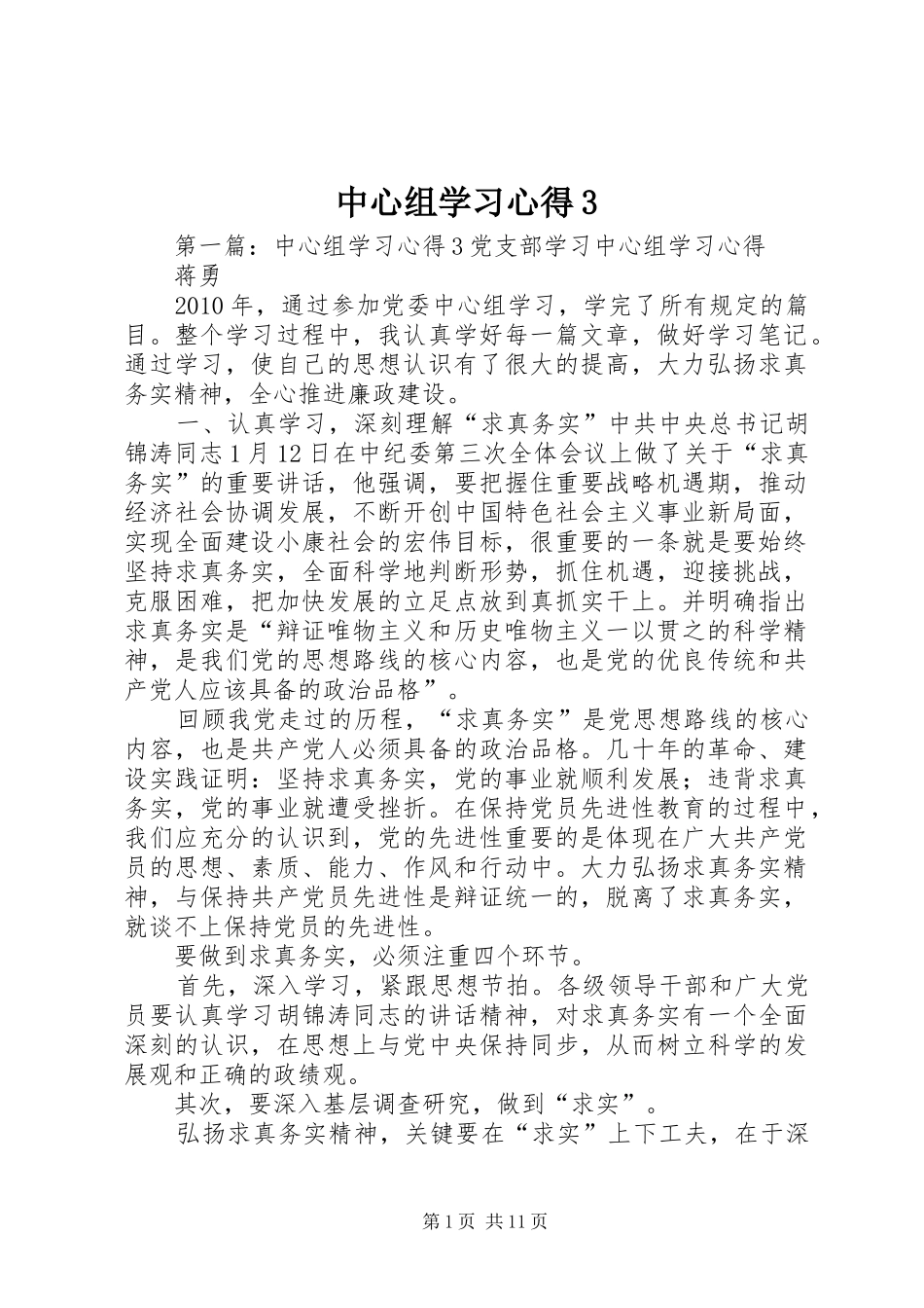 中心组学习心得3_第1页