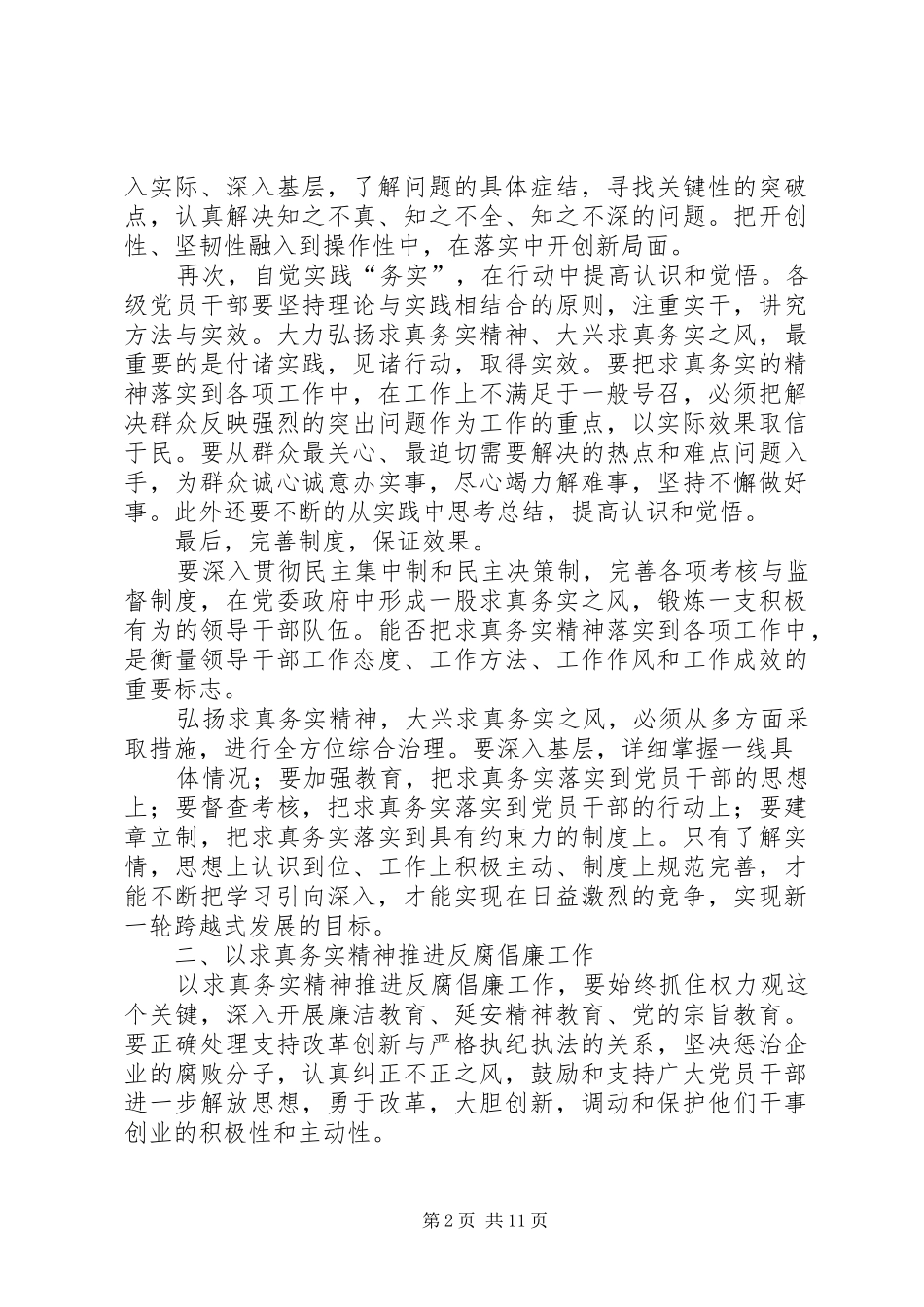 中心组学习心得3_第2页