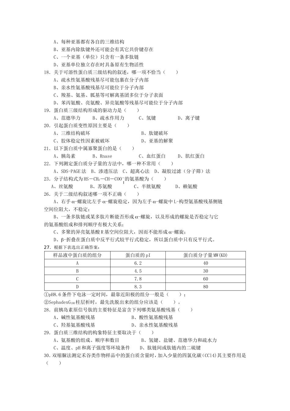 蛋白质化学习题与答案_第3页