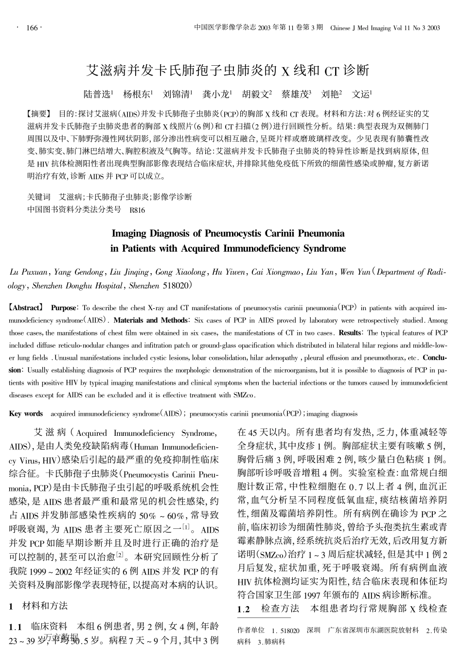 艾滋病并发卡氏肺孢子虫肺炎的X线和CT诊断_第1页