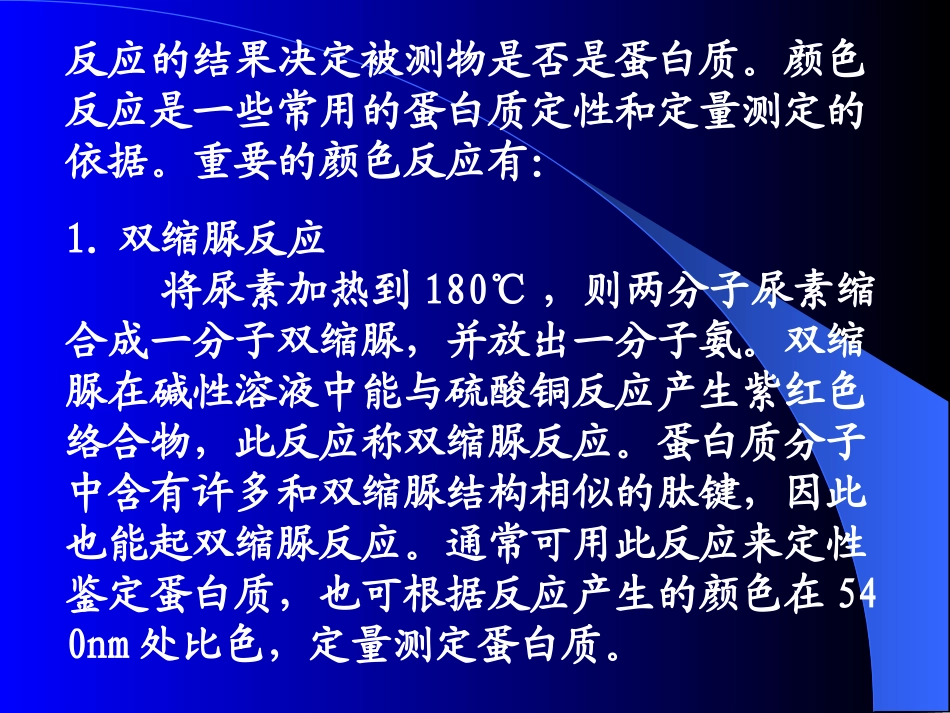 蛋白质的颜色反应_第2页