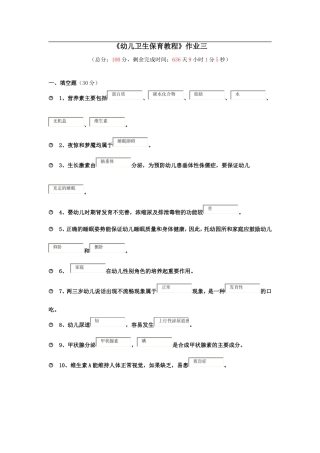 《幼儿卫生保育教程》作业二95分