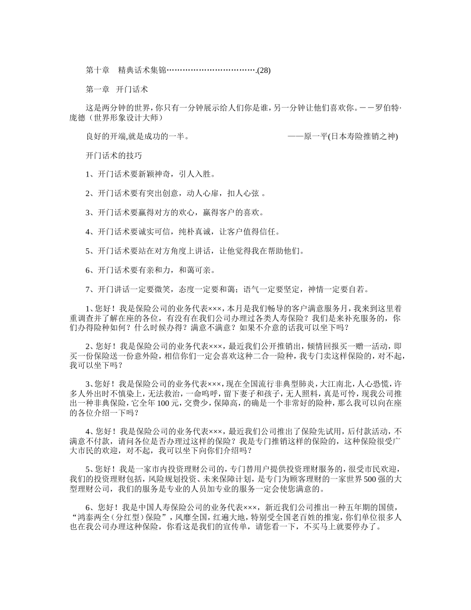 保险推销员话术大全28页[1]_第2页