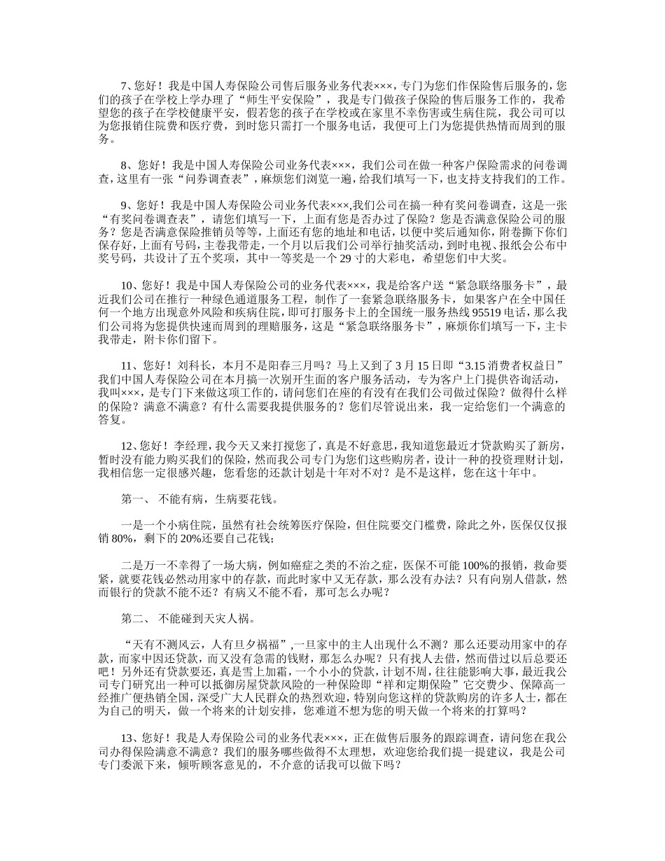 保险推销员话术大全28页[1]_第3页