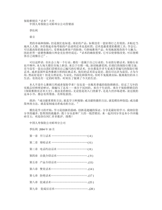 保险推销员话术大全28页[1]