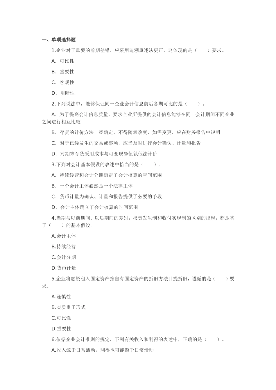 财会题目及答案_第1页