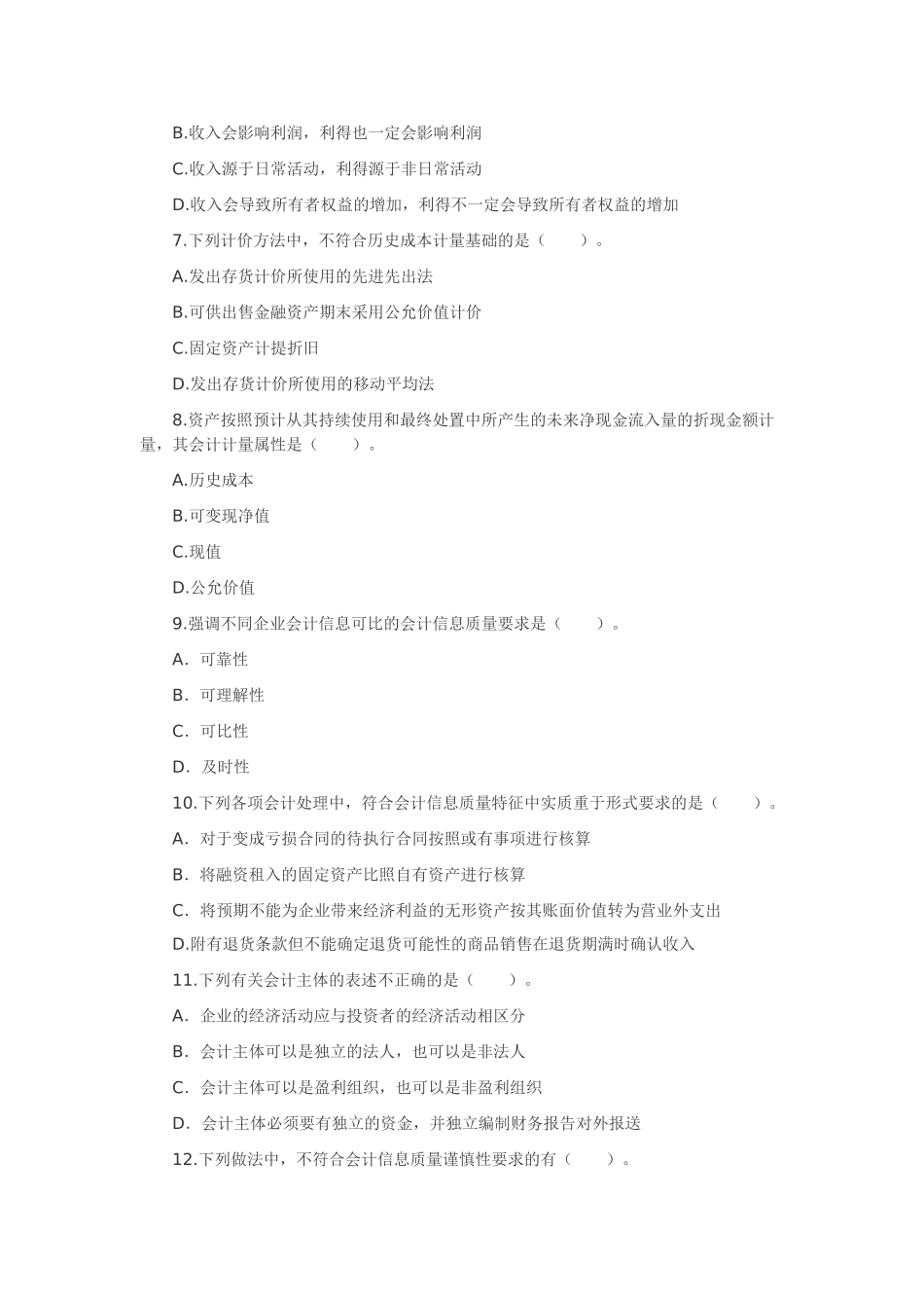 财会题目及答案_第2页