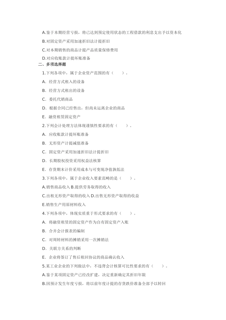 财会题目及答案_第3页