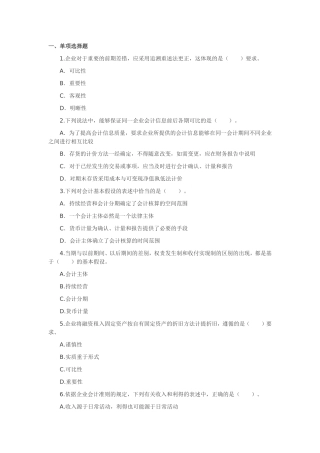 财会题目及答案