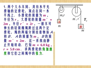 大学物理第四章作业答案
