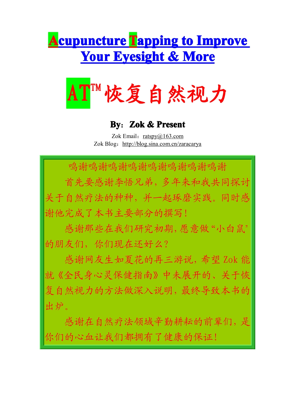 AT恢复自然视力_第1页