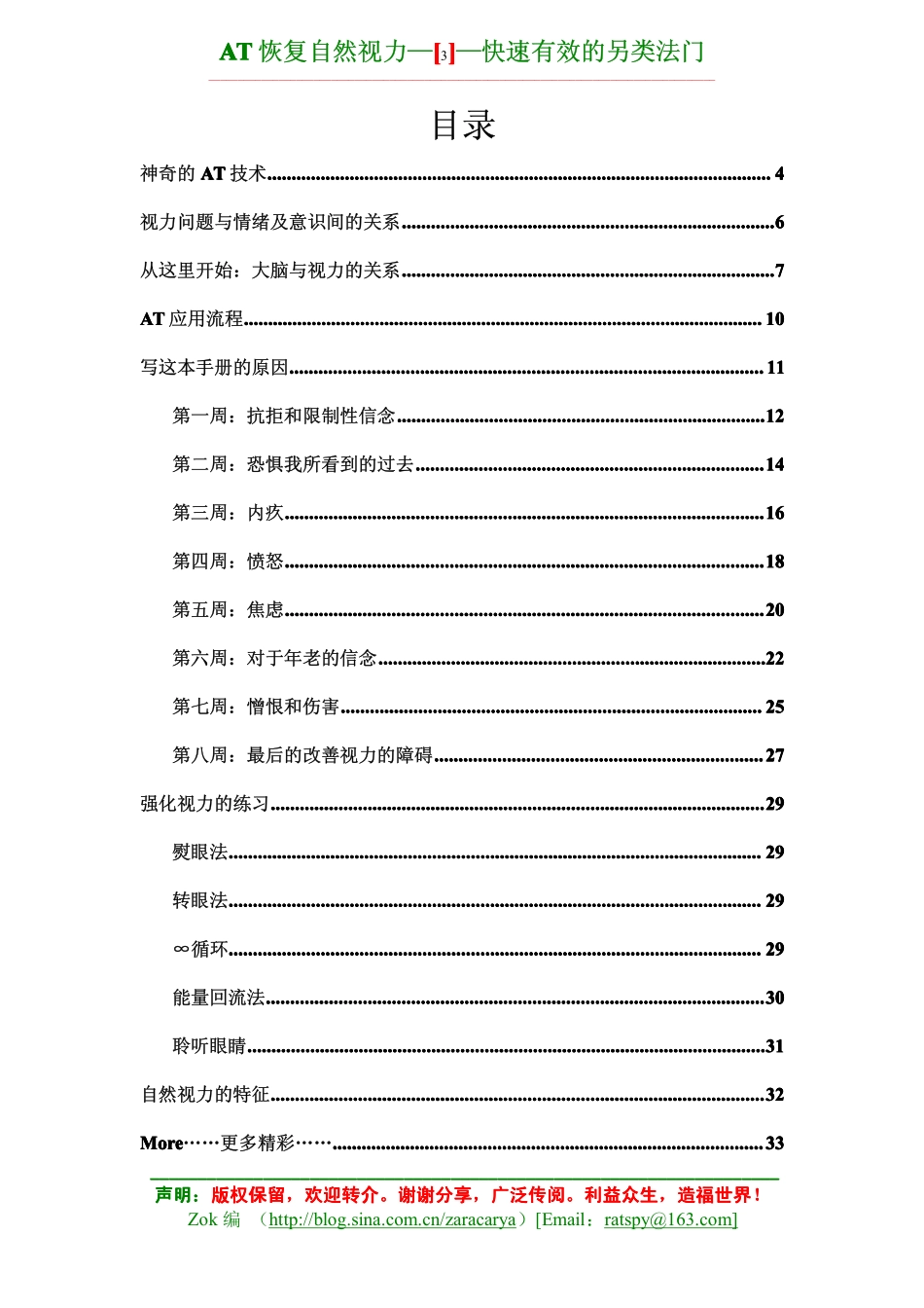 AT恢复自然视力_第3页