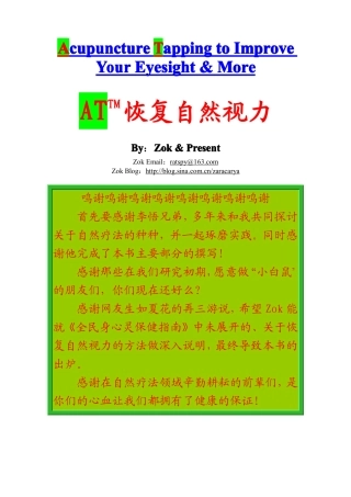 AT恢复自然视力
