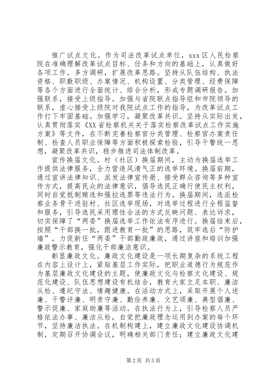 三基学习心得体会_第2页