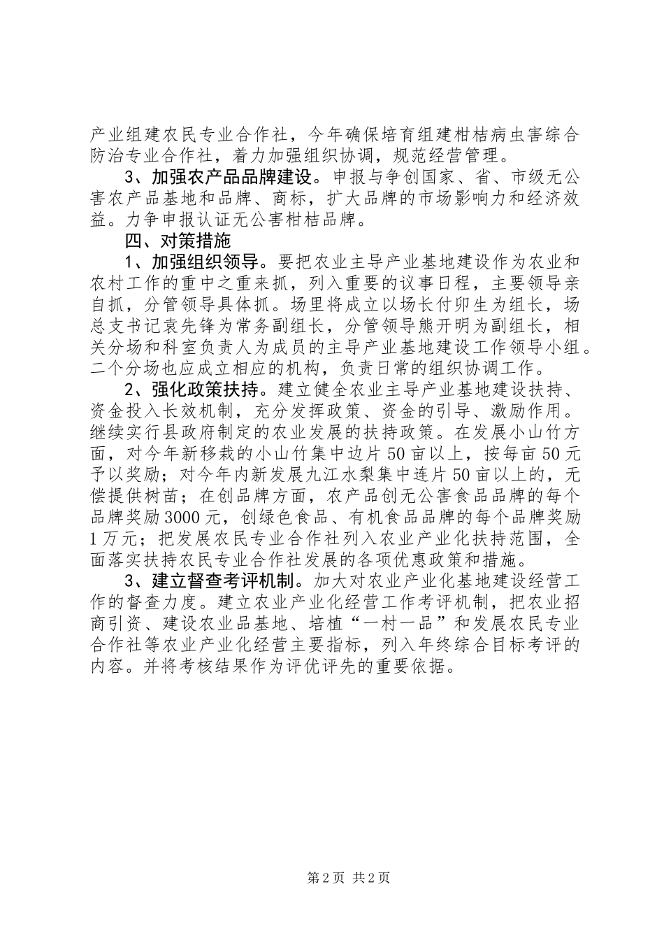 农业主导产业基地发展规划_第2页