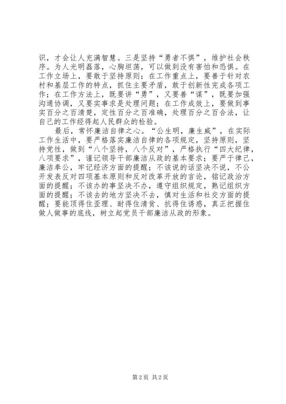 从政之德心得体会5篇范文_1_第2页