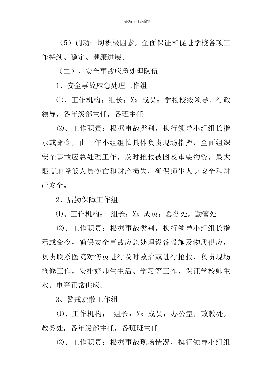 中学各类安全意外事件应急预案_第2页