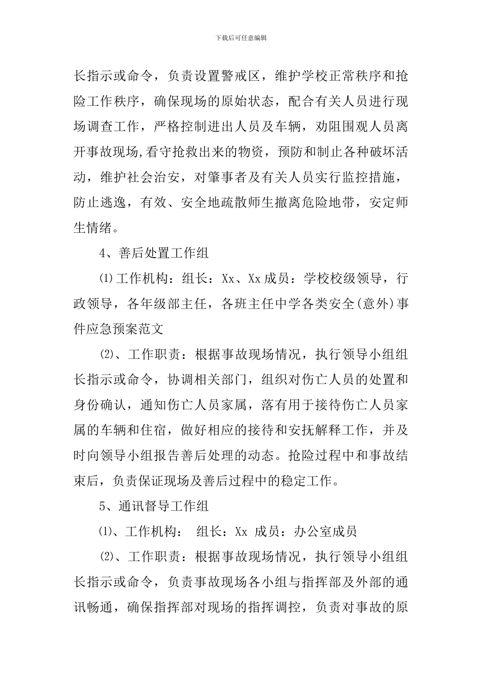 中学各类安全意外事件应急预案_第3页