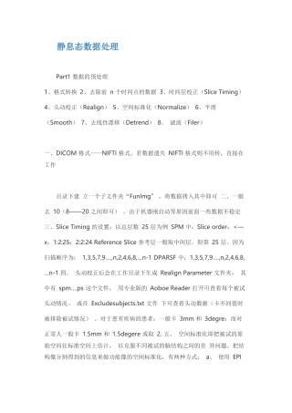rest_数据处理