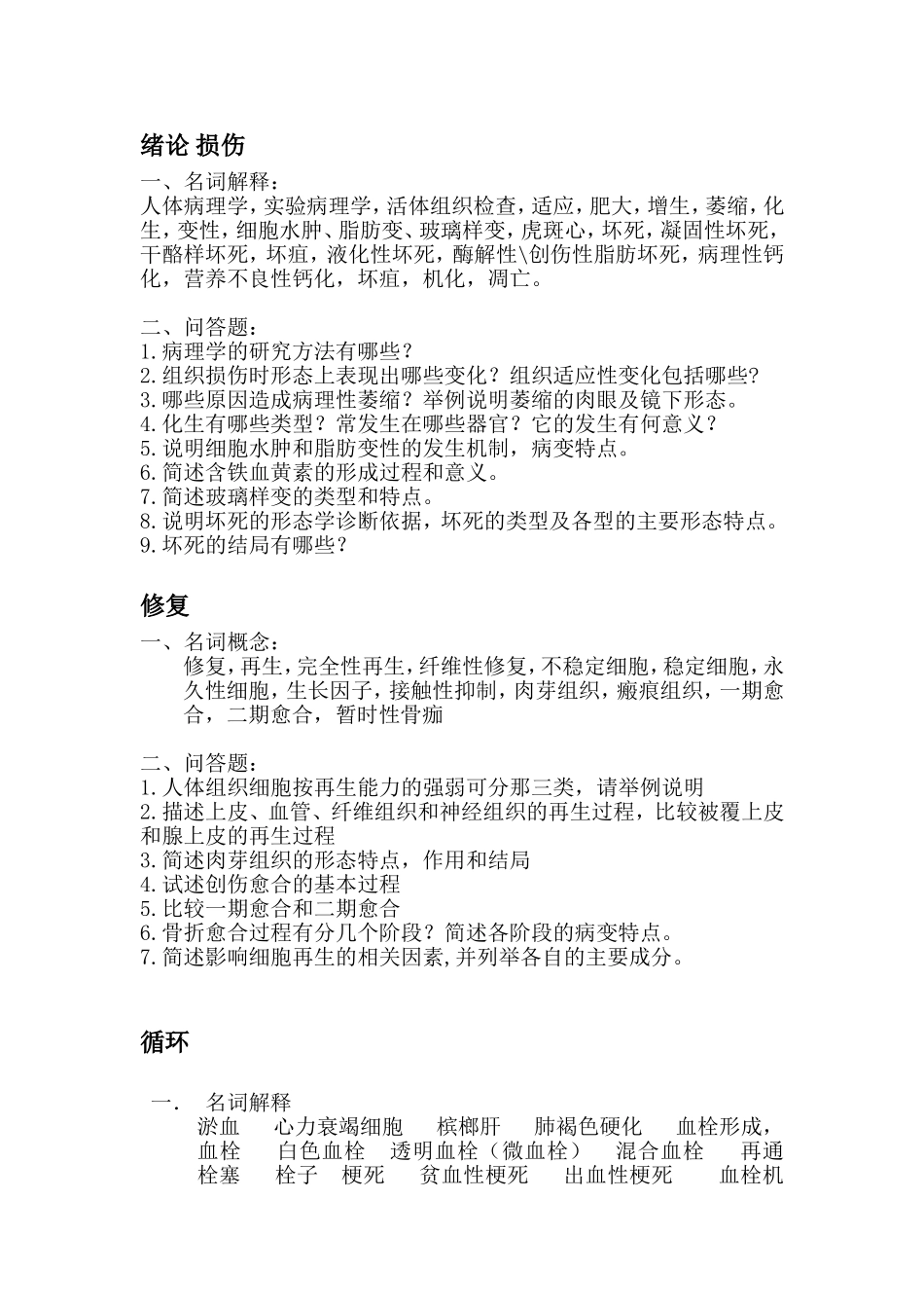 本科复习题2014版_第1页