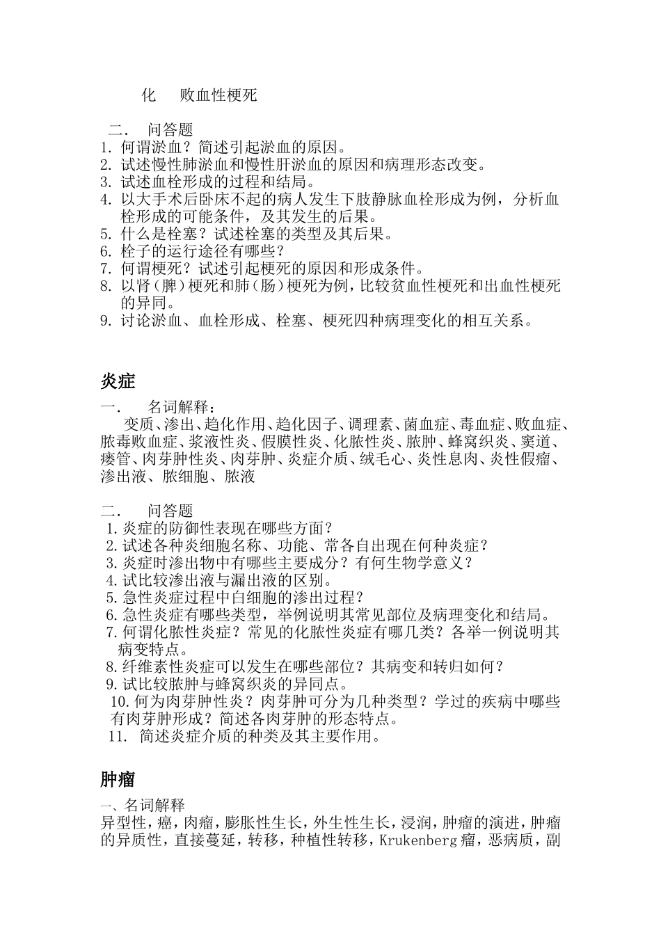 本科复习题2014版_第2页