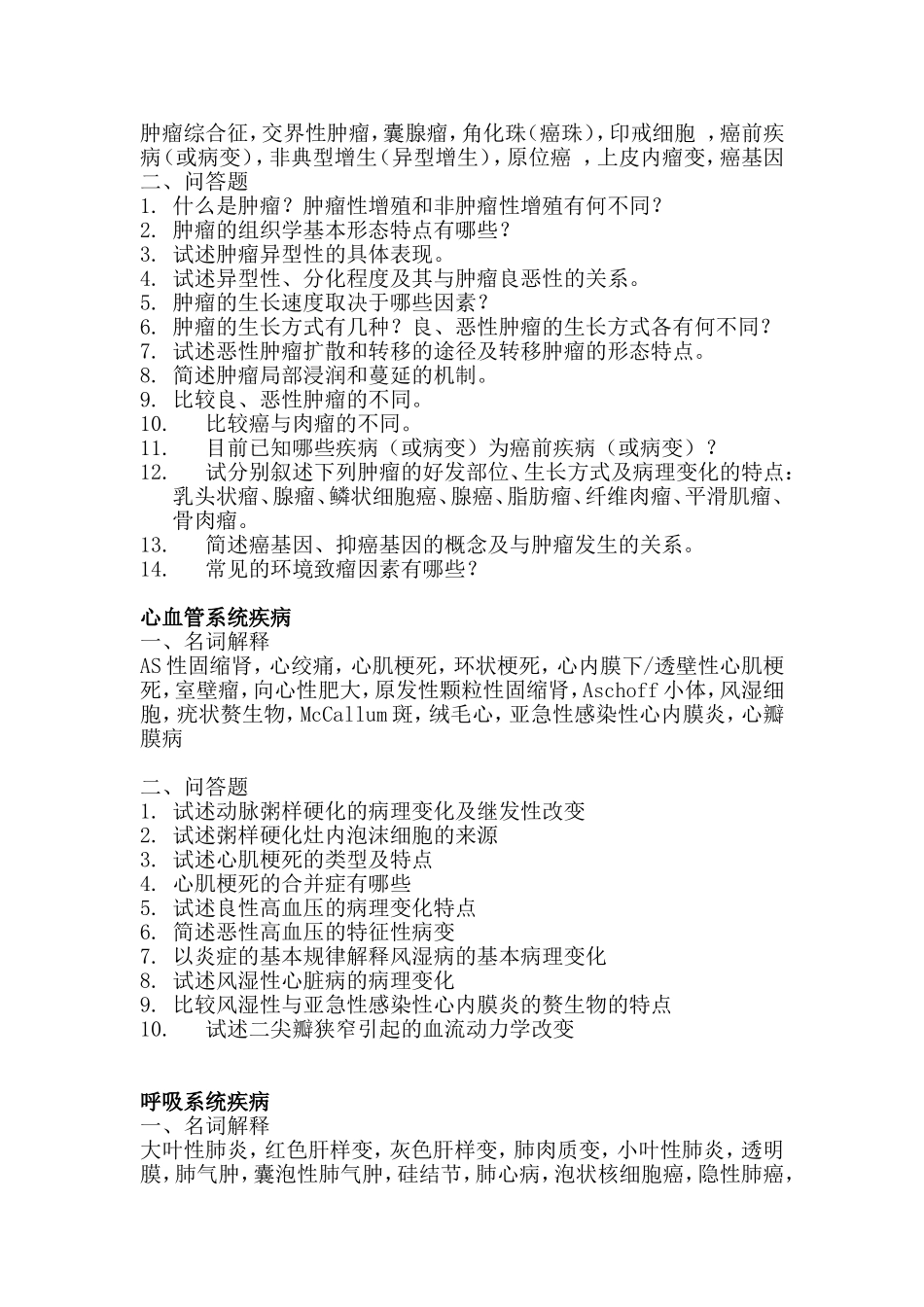 本科复习题2014版_第3页