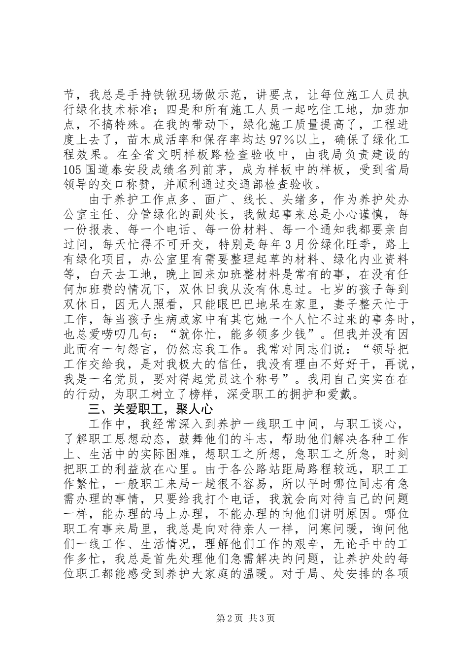 七一优秀党员发言材料_第2页