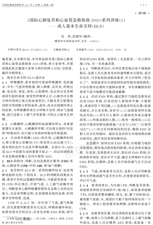 《国际心肺复苏和心血管急救指南2000