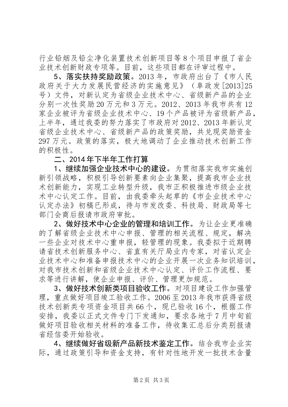 企业技术创新工作总结和工作打算_第2页