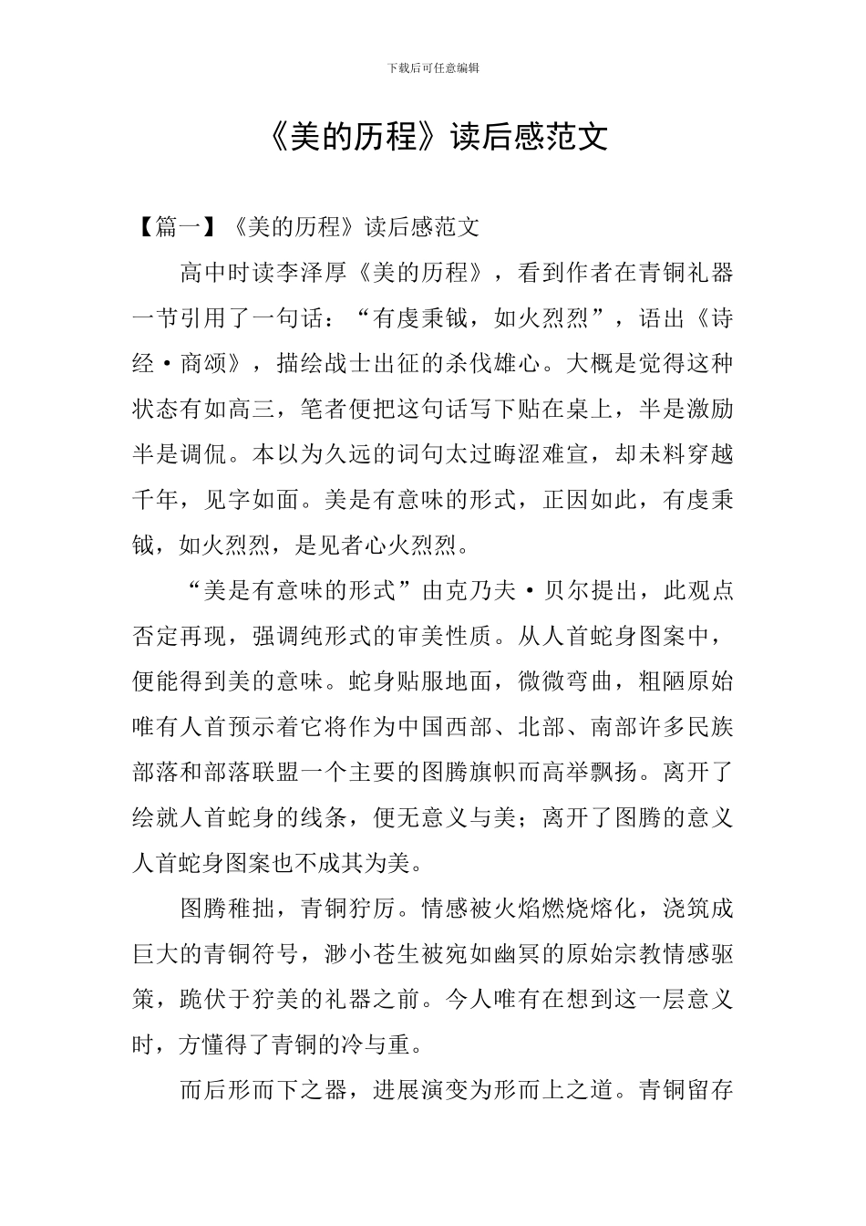 《美的历程》读后感范文_第1页