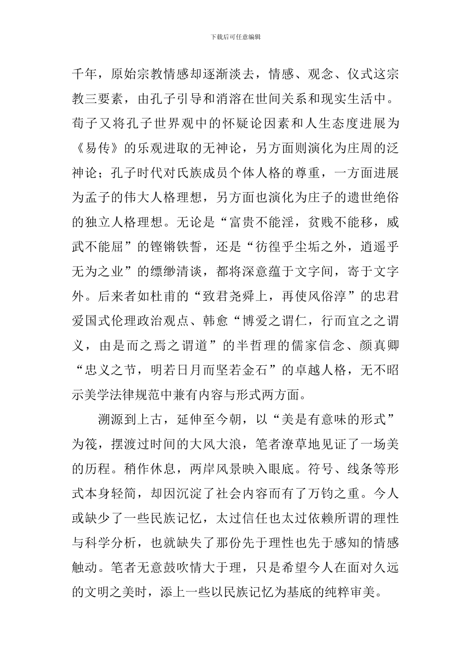 《美的历程》读后感范文_第2页