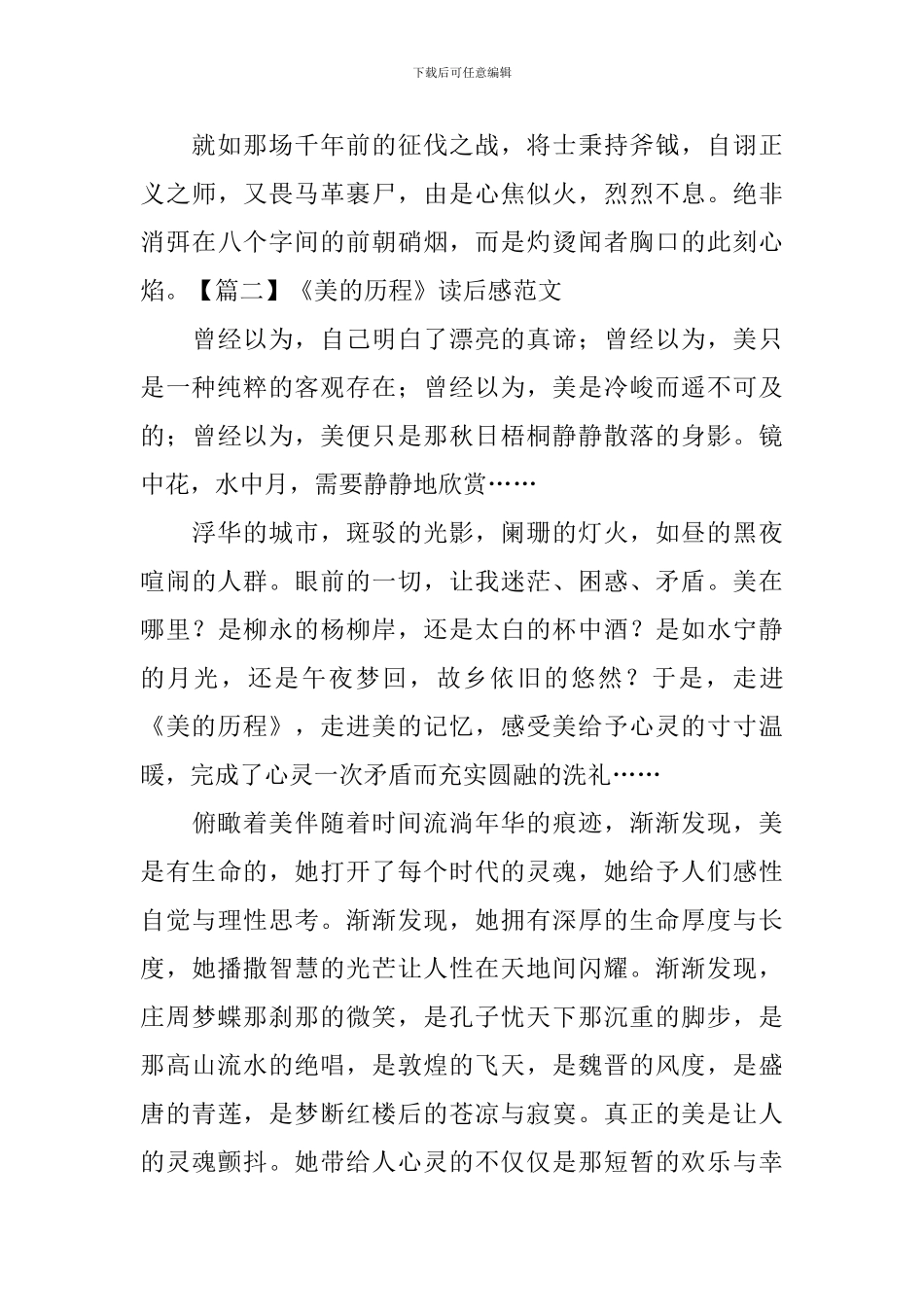 《美的历程》读后感范文_第3页