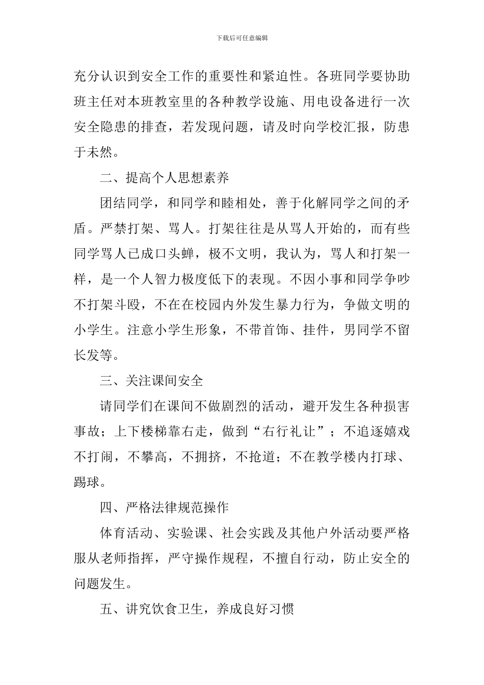 校园安全教育讲话稿：安全教育记心间_第2页