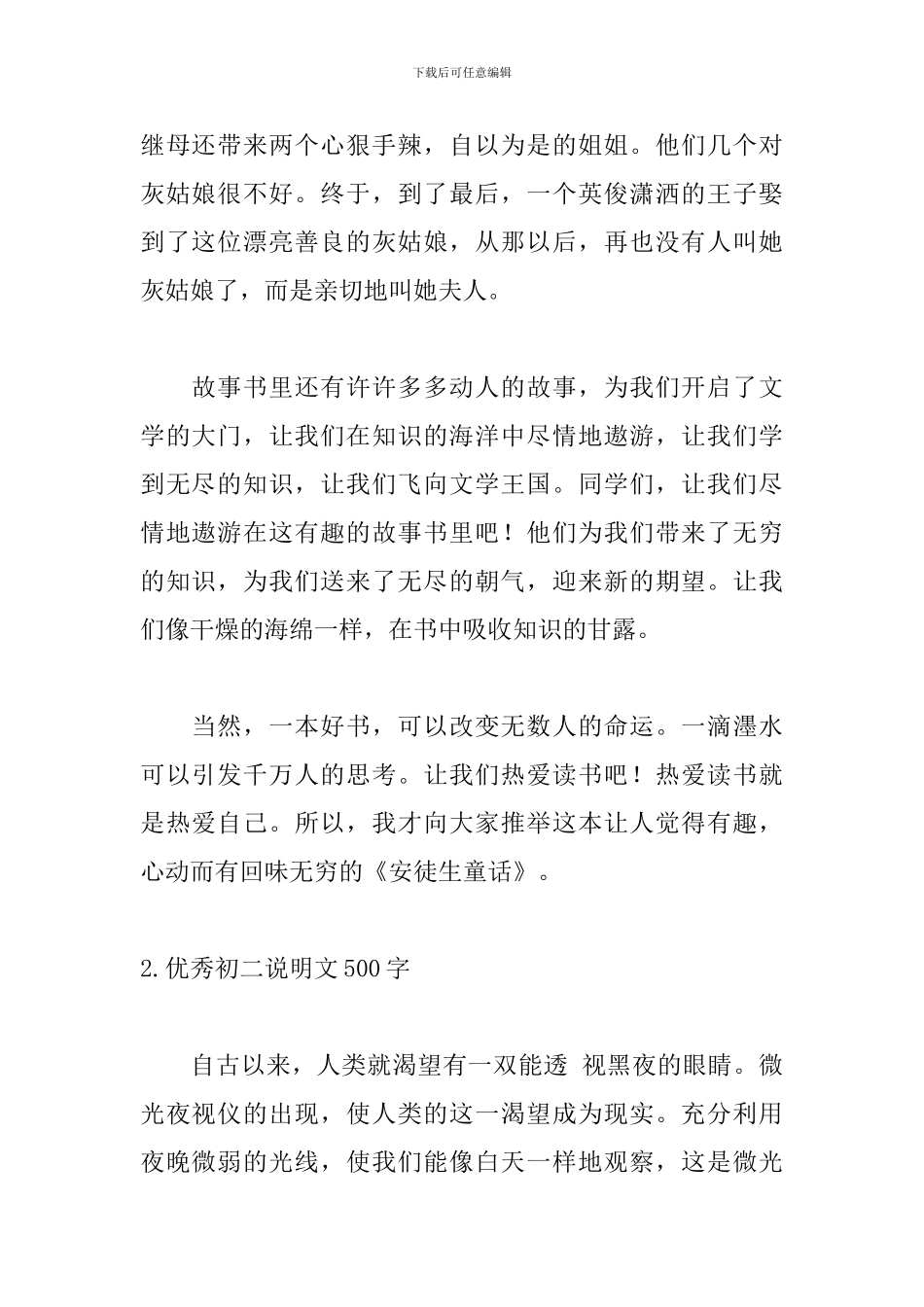 优秀初二说明文500字范文5篇_第2页