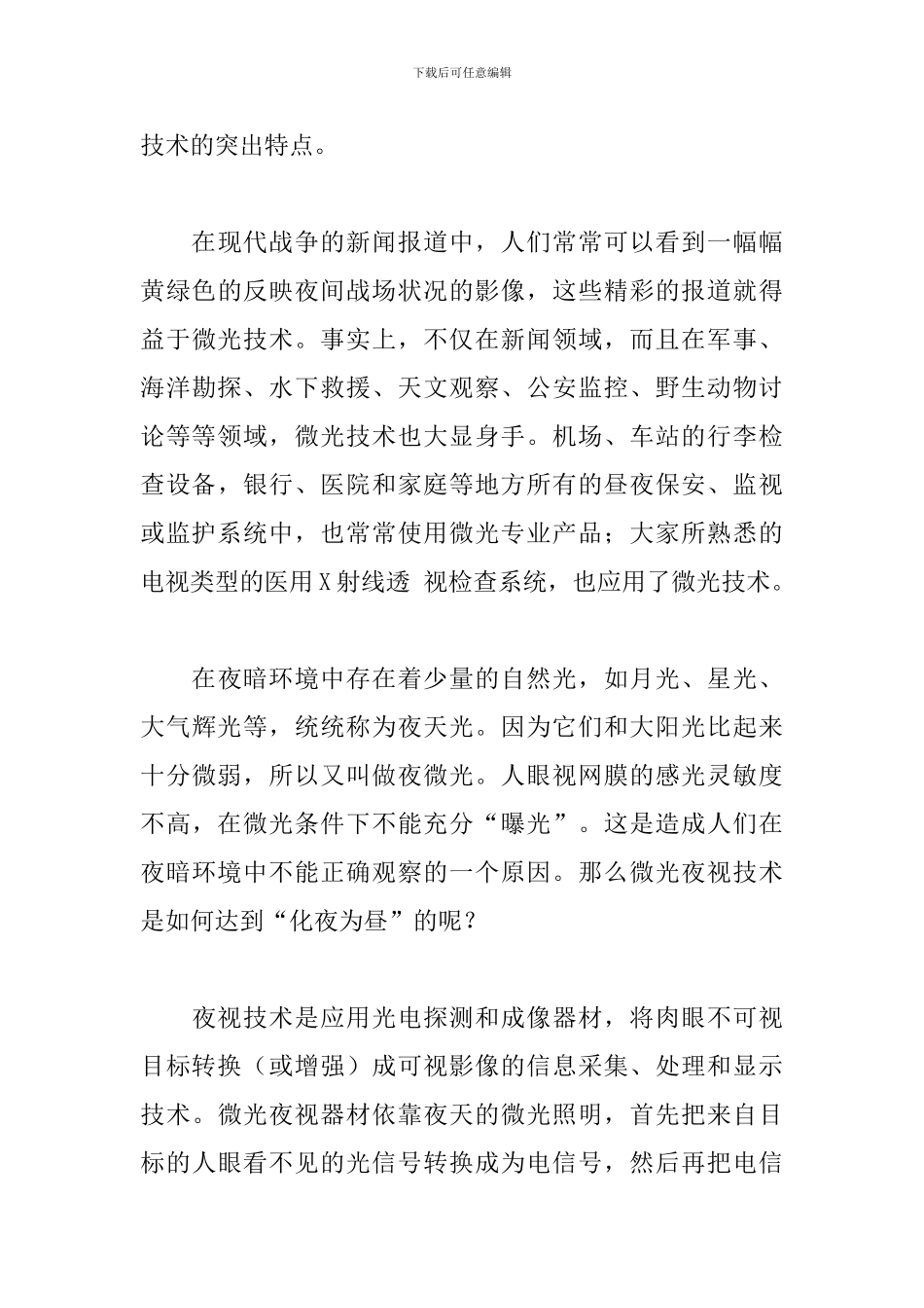 优秀初二说明文500字范文5篇_第3页