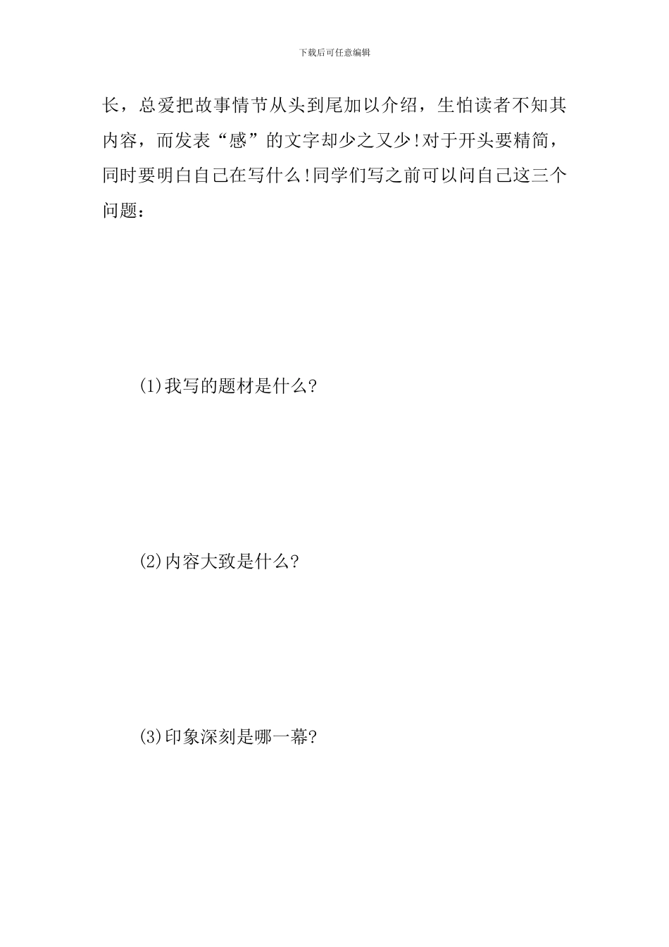 2024开学第一课心得体会写作技巧及范文分享_第2页