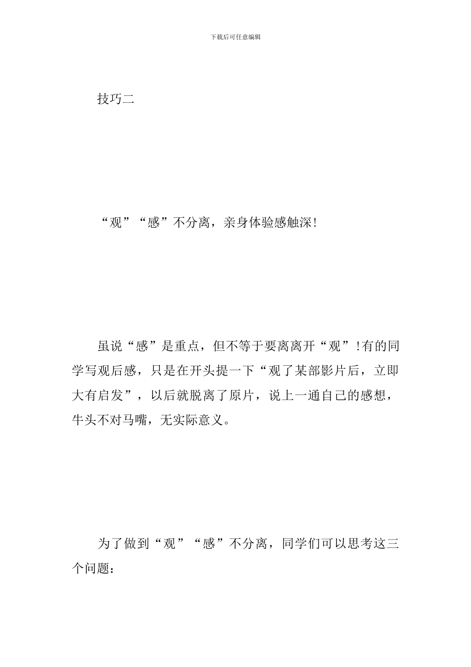 2024开学第一课心得体会写作技巧及范文分享_第3页