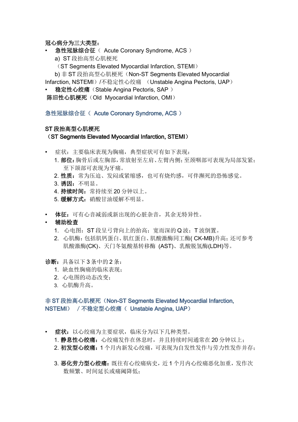 CAD的诊断_第1页