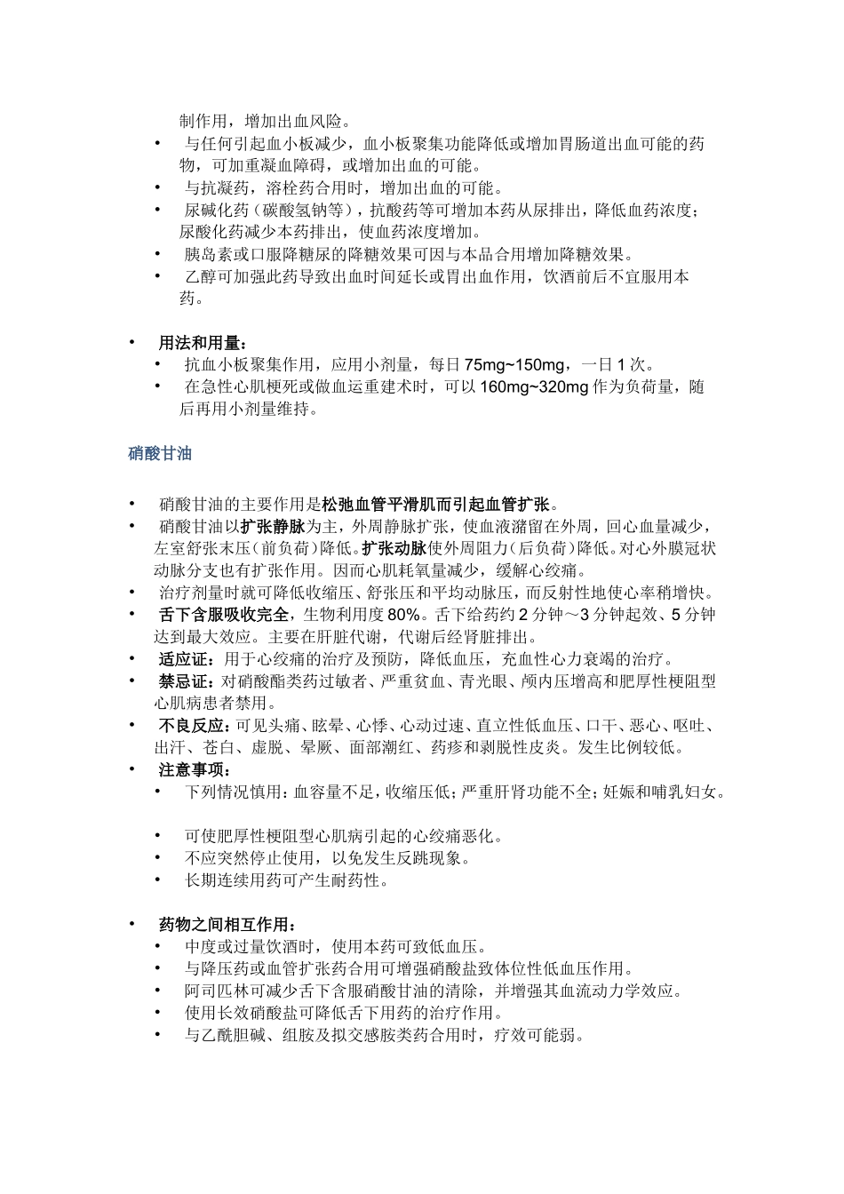 CAD的诊断_第3页