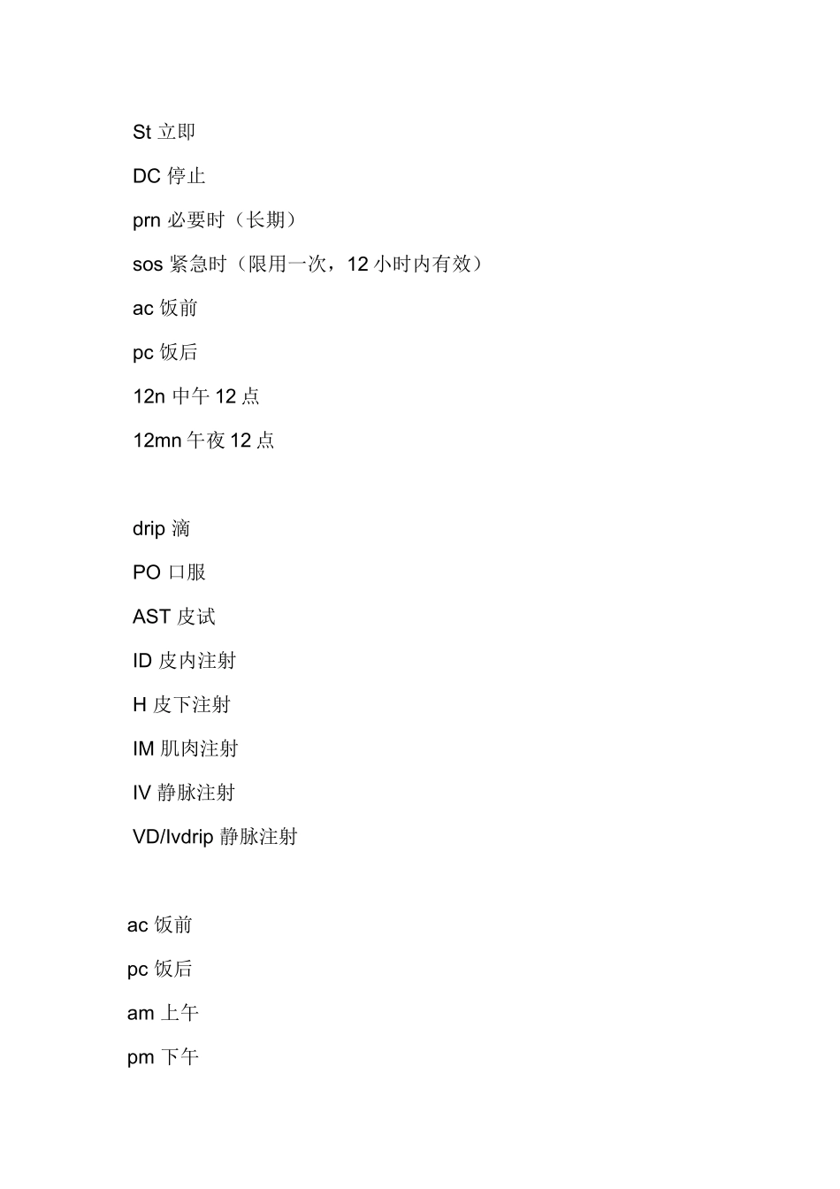 处方缩写_大家牢记_第2页