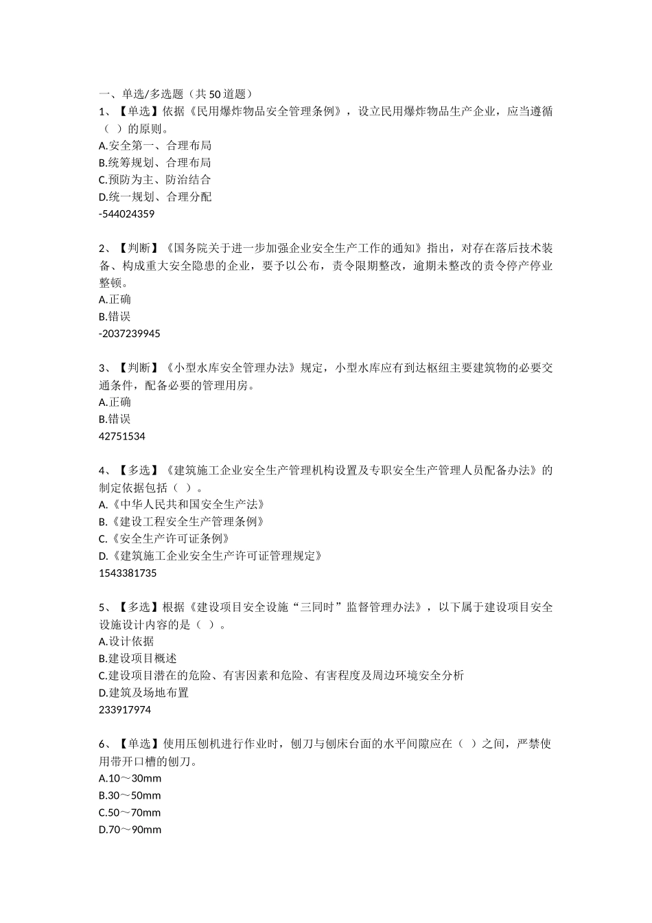 2015年度水利安全知识竞赛试题及答案6.23_第1页