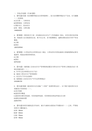 2015年度水利安全知识竞赛试题及答案6.23