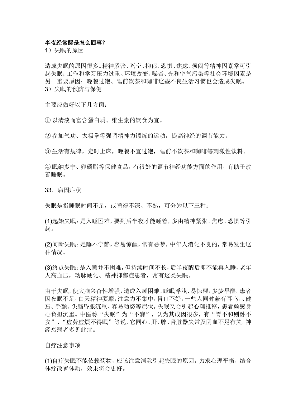 半夜经常醒是怎么回事_第1页