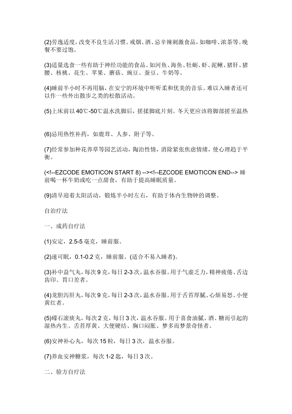 半夜经常醒是怎么回事_第2页