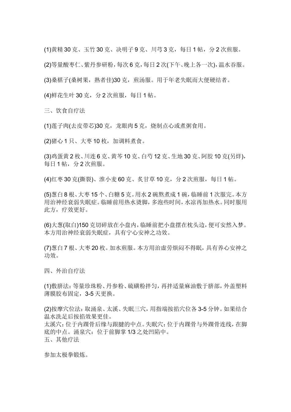 半夜经常醒是怎么回事_第3页