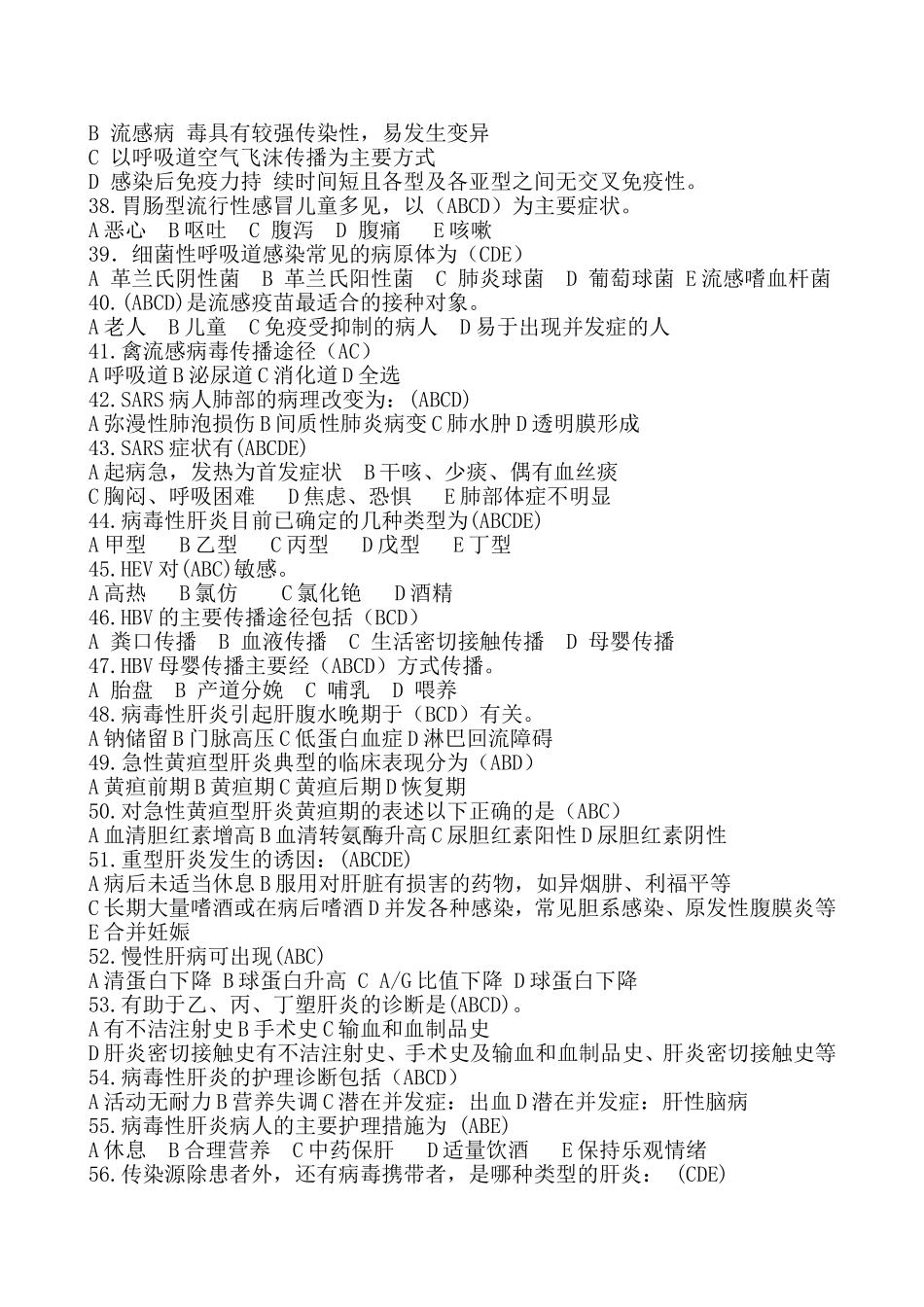 传染病病人的护理分章节习题及答案三多选题_第3页