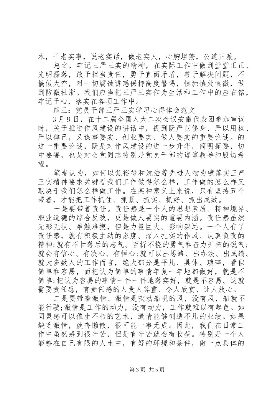 党员干部三严三实学习心得体会范文3篇_第3页